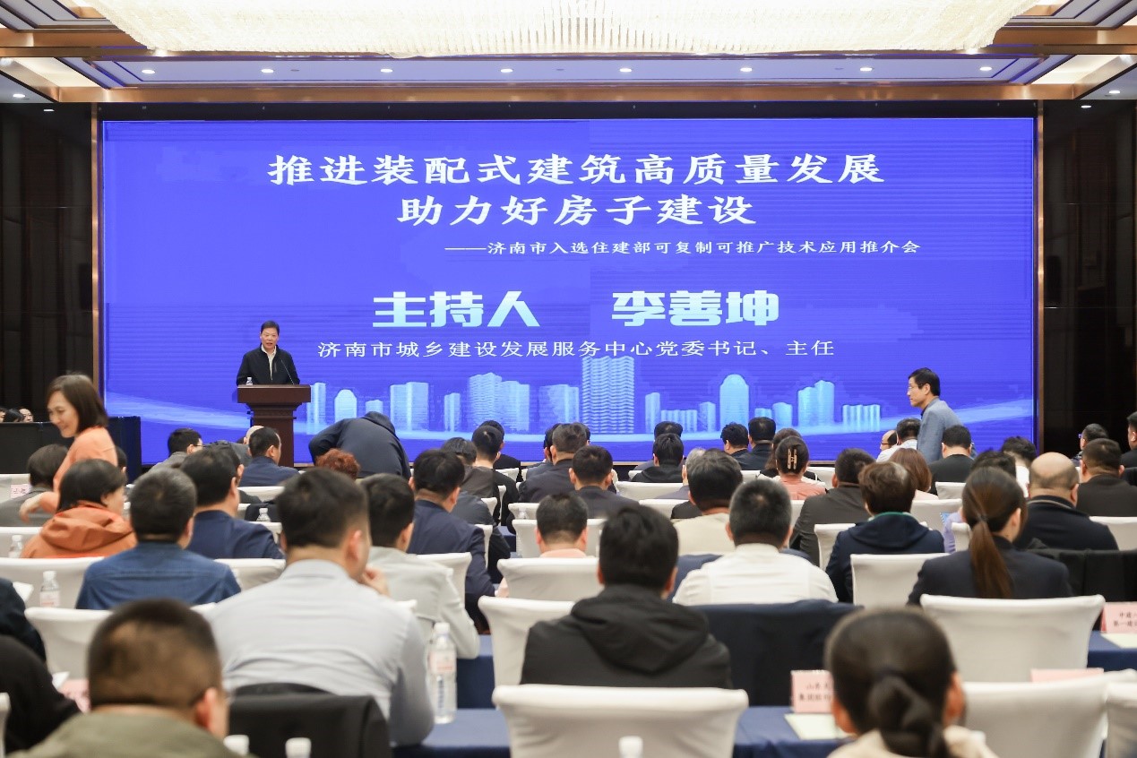 推進裝配式建筑高質量發(fā)展 助力好房子建設——濟南舉辦裝配式建筑技術應用推介會